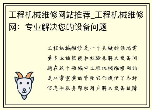 工程机械维修网站推荐_工程机械维修网：专业解决您的设备问题