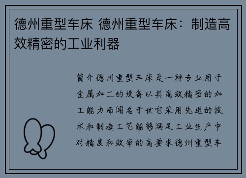 德州重型车床 德州重型车床：制造高效精密的工业利器