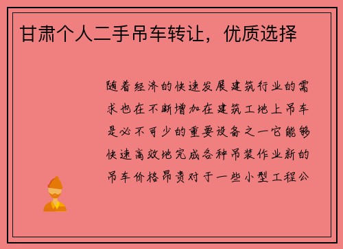 甘肃个人二手吊车转让，优质选择