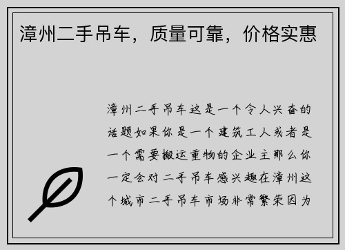 漳州二手吊车，质量可靠，价格实惠